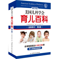 正版新书]美国儿科学会育儿百科(美)斯蒂文·谢尔弗 主编;陈铭宇