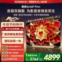 创维电视A6F Pro+ 75英寸智能平板电视机3072分区QD-Mini LED 液晶游戏 75吋国家补贴