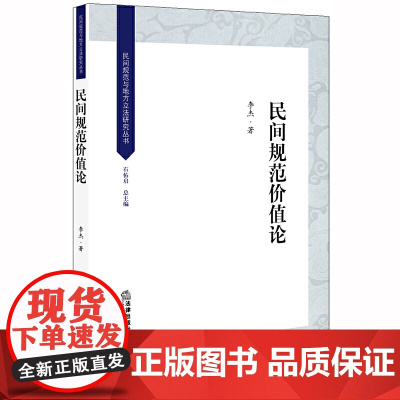民间规范价值论