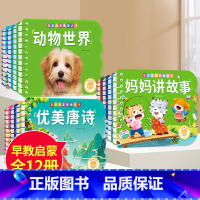[全套12册]启蒙认知4册+睡前4册+国学启蒙4册 [正版]撕不烂可啃咬 婴幼儿启蒙认知早教书 婴儿绘本0-1-2-3岁