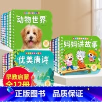 [全套12册]启蒙认知4册+睡前4册+国学启蒙4册 [正版]撕不烂可啃咬 婴幼儿启蒙认知早教书 婴儿绘本0-1-2-3岁