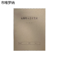 市唯罗纳运输收入会计凭证300*450mm张