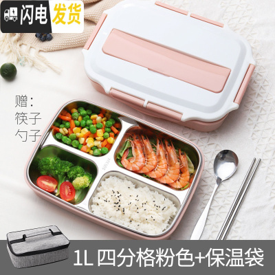 三维工匠不锈钢饭盒少女心防烫可爱儿童小学生中学生分格带盖餐盘专用餐盒 4格北欧粉1000+筷子勺子+保温袋