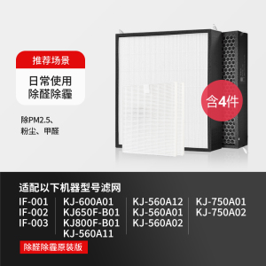 适配AO史密斯空气净化器高效复合滤网IF-001/002/003[日常除醛]套装