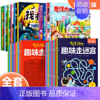 [全30册]找不同+专注力+迷宫书 [正版]大开本附带答案 趣味找不同专注力训练全套 儿童3岁4岁5岁6岁以上注意力训练