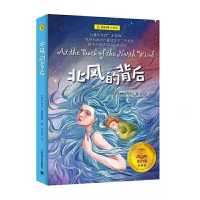 醉染图书北风的背后9787532784448