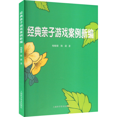 经典亲子游戏案例新编