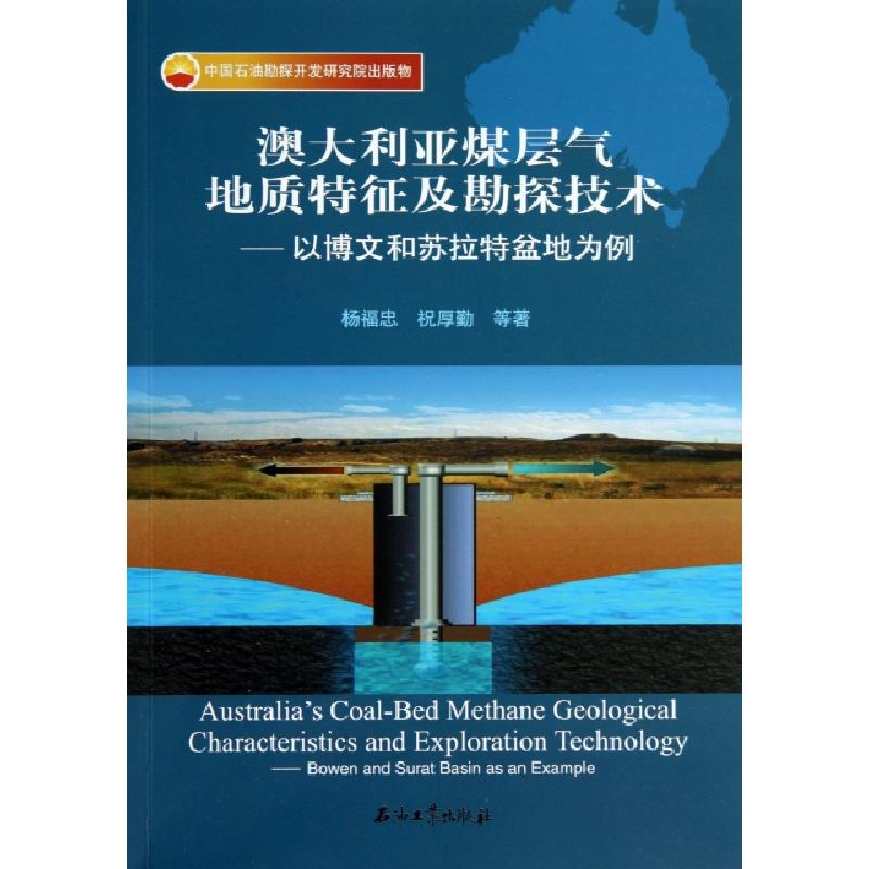 正版新书]澳大利亚煤层气地质特征及勘探技术--以博文和苏拉特盆