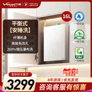 万和安睡洗 16升燃气热水器增压自由安装V9G室内平衡机16升天然气5A一级恒温 节能燃气热水器 V9GTURBO