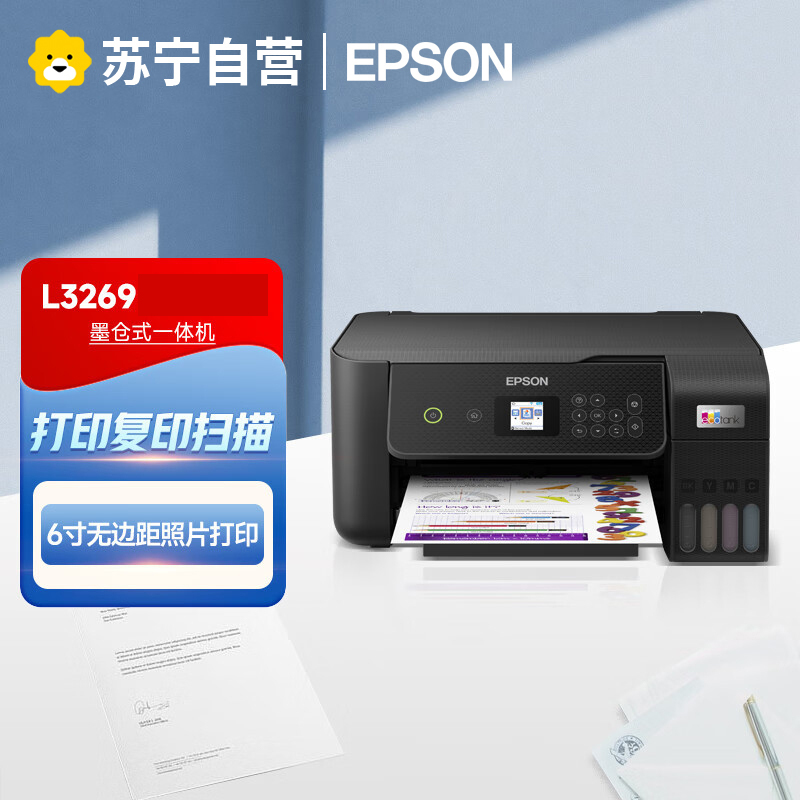 爱普生L3267/L3269 墨仓式彩色喷墨无线多功能复印扫描打印一体机家用微信照片打印 L3169升级款L3269标配