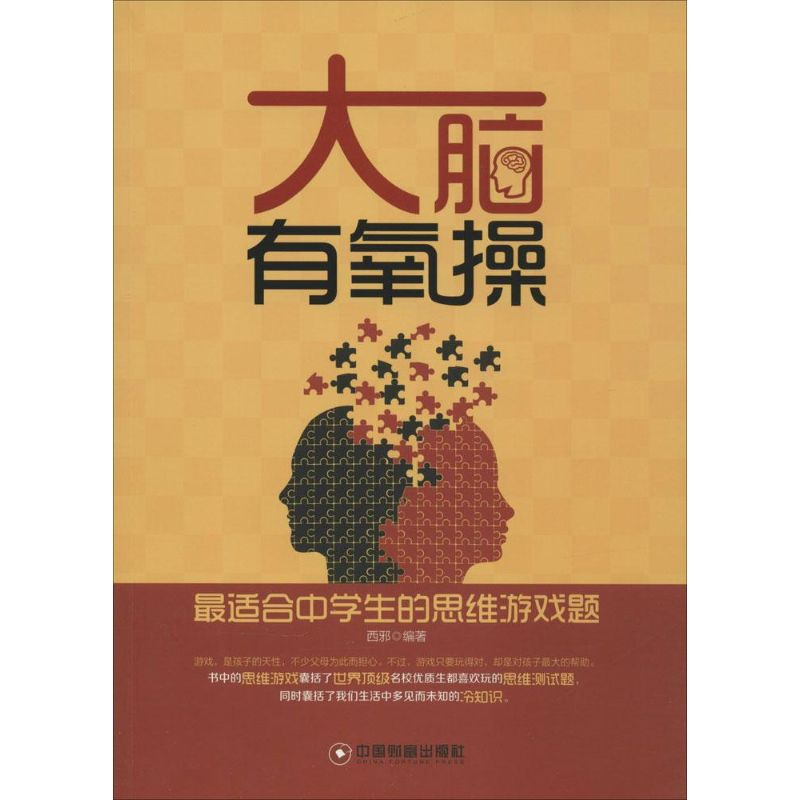 醉染图书大脑有氧操9787504753472