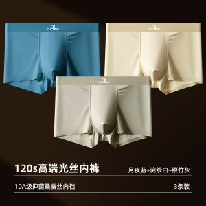 男士高端冰丝短裤桑蚕丝高档内裤男款夏薄款平角裤2025新款四角裤