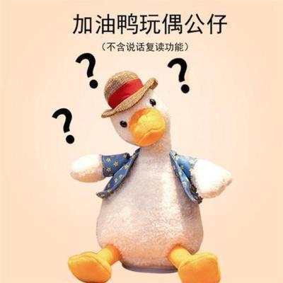 封后抖音同款复读鸭加油鸭毛绒玩具偶公仔沙雕复读鸭会说话的生日礼物