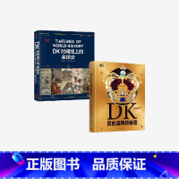 DK历史运转的秘密+DK时间线上的全球史(套装2册) [正版]DK历史运转的秘密+DK时间线上的全球史(套装2册) 英国