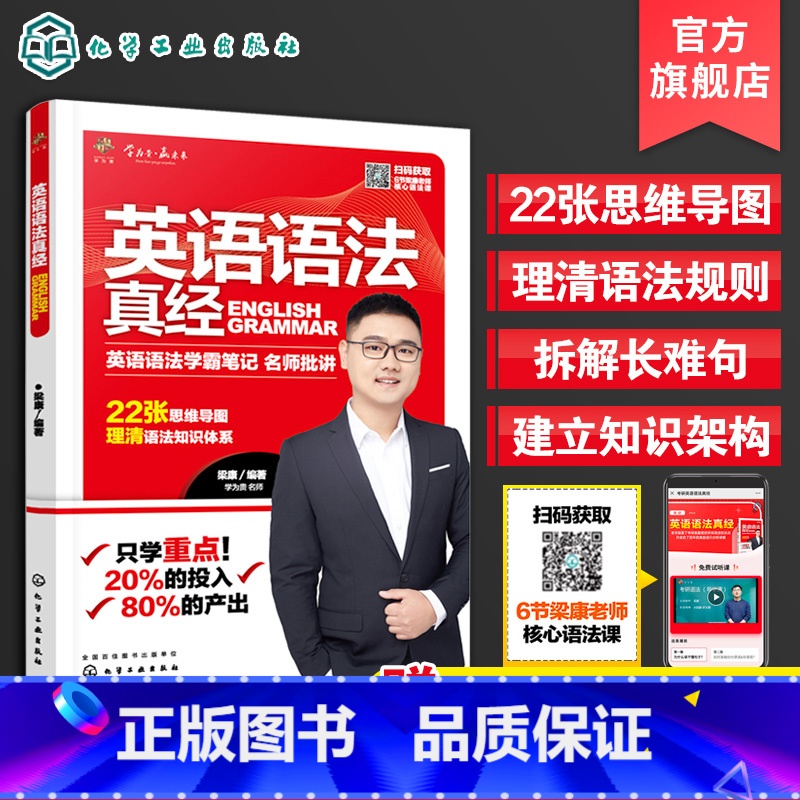 [正版]考研英语语法真经 梁康 英语语法工具大全书词汇单词知识点 英语复习资料辅导书 大学生考研辅导书籍工具书 英语语