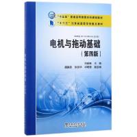 正版新书]电机与拖动基础(第4版十三五普通高等教育本科规划教材