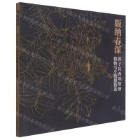 [N]版纳春深(郭子良西双版纳植物写生线描精选)-9787539342368