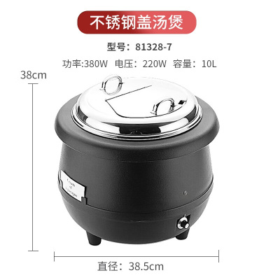 新力士自助餐电子暖汤煲商用电加热保温桶锅酒店早餐暖粥锅暖汤炉 10L