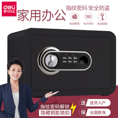 得力（deli）保险柜家用小迷你保险箱办公指纹密码钥匙安全防盗全钢保管25厘米酒红加深50mm/电子密码/钥匙任一开启
