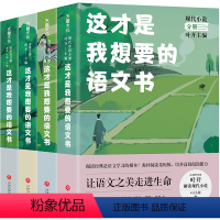 [4册]这才是我想要的语文书 [正版]4册这才是我想要的语文书:诗歌+当代+唐传奇+现代小说叶开解读名家名篇倪文尖语文课