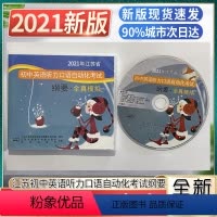 光盘 2021版 初中通用 [正版]2022年江苏省初中英语听力口语自动化考试纲要光盘磁带江苏版苏教版初中英语听力训练习