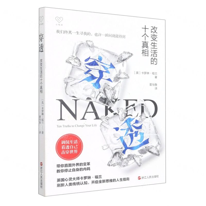 [N]穿透(改变生活的十个真相)-9787213106057
