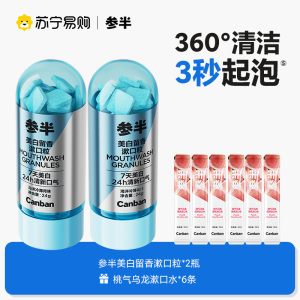 参半固体牙膏美白牙齿口腔留香漱口粒便携清新口气咀嚼片成人无需牙刷咀嚼起泡