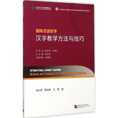 正版新书]汉字教学方法与技巧苏英霞9787561941324