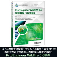 [M]Pro/Engineer Wildfire5.0实例教程-9787111584926