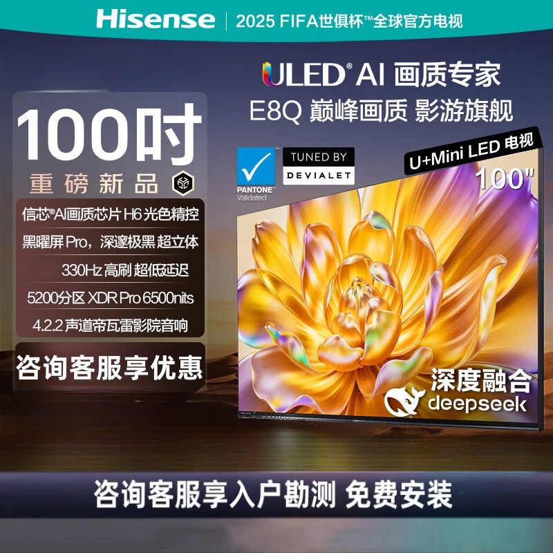 海信电视E8Q 100英寸 信芯H6 U+MiniLED 黑曜屏Pro 330Hz高刷 帝瓦雷音响 100E8Q