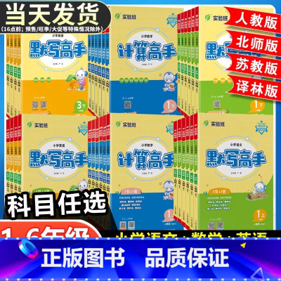 [默写+计算]语文+数学-苏教版 三年级下 [正版]春雨实验班小学语文英语默写高手数学计算高手一二三四五六年级上册下册人