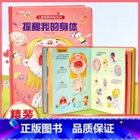 探秘我的身体 [正版]探秘交通工具 探索世界科普翻翻书揭秘系列儿童3d立体书0到2-3-6-7-8-10岁以上宝宝绘本故