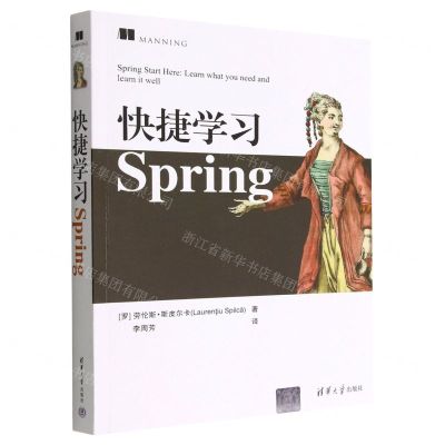 [N]快捷学习Spring-9787302620525