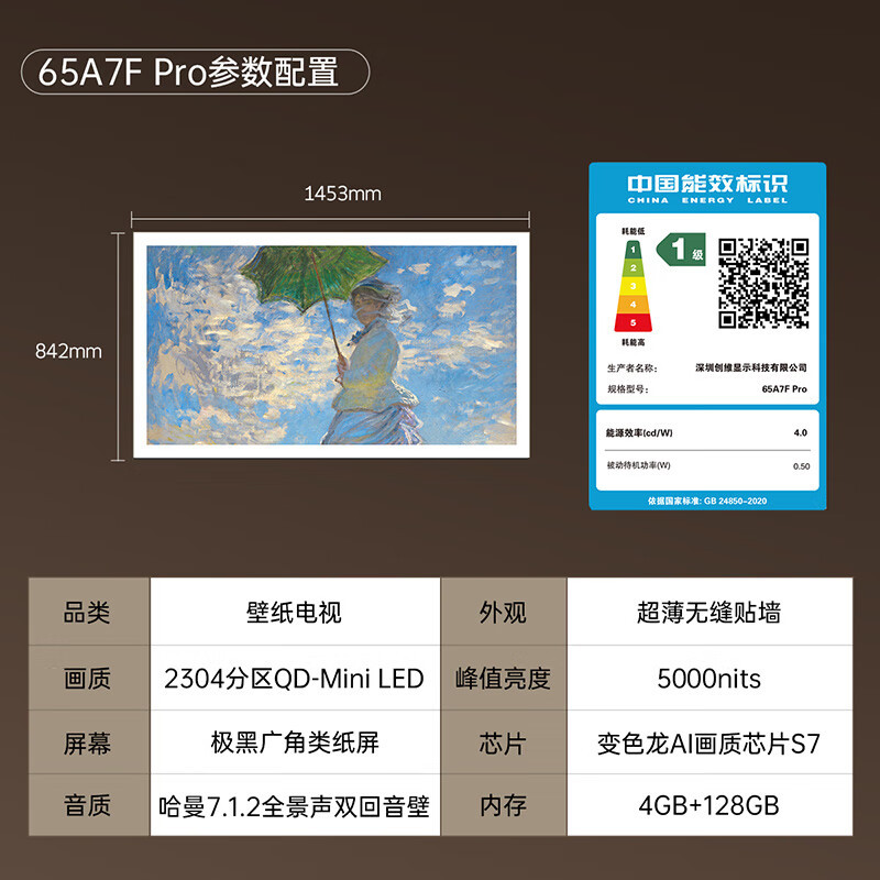 创维壁纸电视65A7F Pro 65英寸超薄壁画艺术电视mini led平板液晶电视机