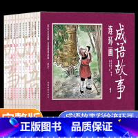 成语故事连环画 [正版]彩色中国成语故事连环画全套12册小人书老版怀旧儿童绘本阅读幼儿园小学生老师故事书一二年级中华成语