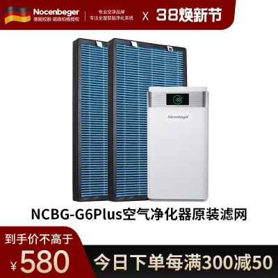 诺森柏格NCBG-G6PLUS原装滤网