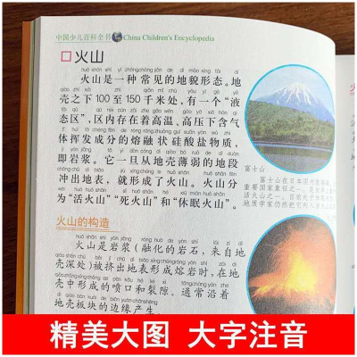 [M]中国少儿百科全书 彩图注音版-9787559338259