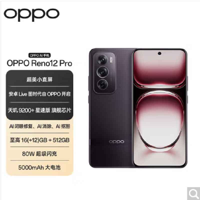 OPPO Reno12 Pro 乌木黑 12GB+256GB 天玑9200+星速版芯 80W超级闪充 0IS光学防抖 5G手机