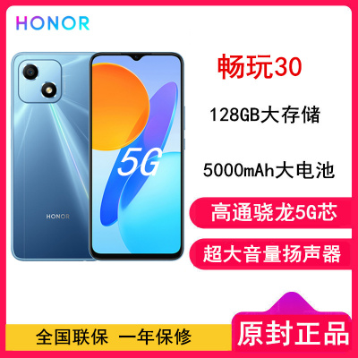 [原封]荣耀畅玩30 4GB+128GB 全网5G 极光蓝 5000mAh大电池 6.5英寸屏 128GB大存储智慧运存拓展 5G手机