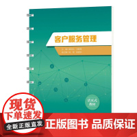 客户服务管理