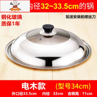 直经45公分铁锅特大号锅盖43家用的钢化玻璃透明可立锅盖46cm厘米 敬平 34cm电木款(锅盖直径33.5厘米锅具配件