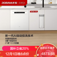 老板(Robam)盐系G2白21套+3懒人嵌入式洗碗机国家补贴20%自动开关门智能投放 独立紫外消毒W76A-G2