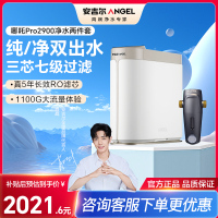 安吉尔净水器家用直饮净饮机1000G大流速哪吒pro2900+J3217前置过滤器