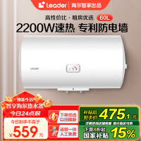 海尔智家Leader 电热水器60升 2200W速热 M式新鲜注水 安全防电墙 LEC6001-20X1