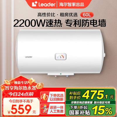 海尔智家Leader 电热水器60升 2200W速热 M式新鲜注水 安全防电墙 LEC6001-20X1