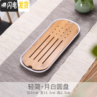 三维工匠陶瓷日式功夫茶具家用茶盘迷你大小号竹制茶海托盘密胺简约干泡台 密胺塑料盘椭圆白色