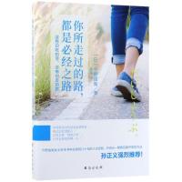 正版新书]你所走过的路都是必经之路今野由梨9787516816394
