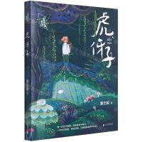 [N]虎伢子-9787556856930