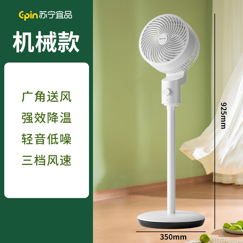 苏宁宜品空气循环扇电风扇家用落地扇立式循环电风扇-机械款XYF2302S