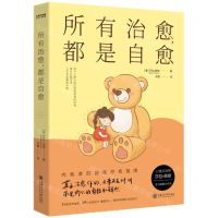 [N]所有治愈都是自愈-9787313295194